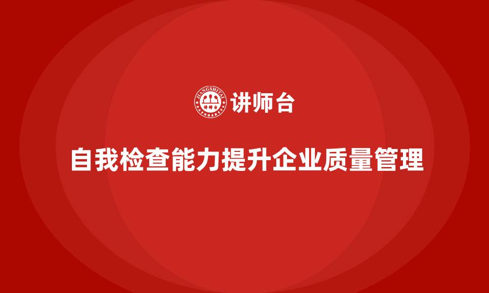 文章品质部培训，提升质量问题的自我检查能力的缩略图