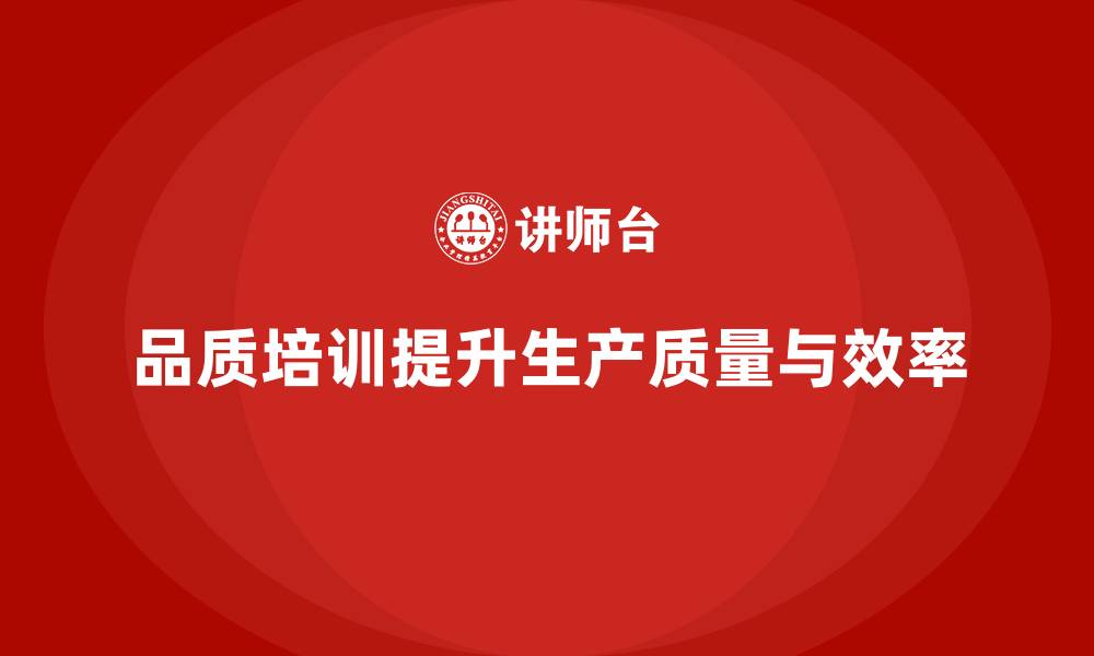 文章品质部培训，推动质量管控与生产流程紧密结合的缩略图