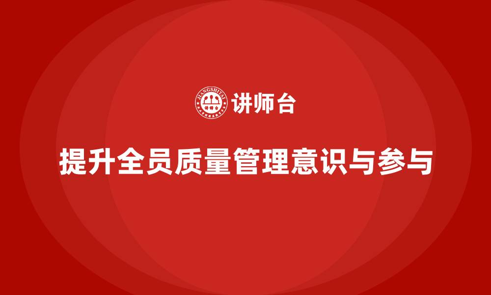 文章品质部培训，提升质量管理的全员意识与参与的缩略图