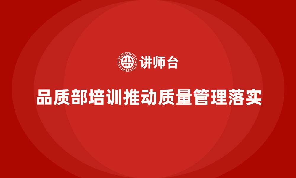 文章品质部培训，推动质量管理的全面落实的缩略图