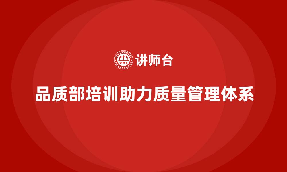 文章品质部培训，构建高效质量管控体系的缩略图