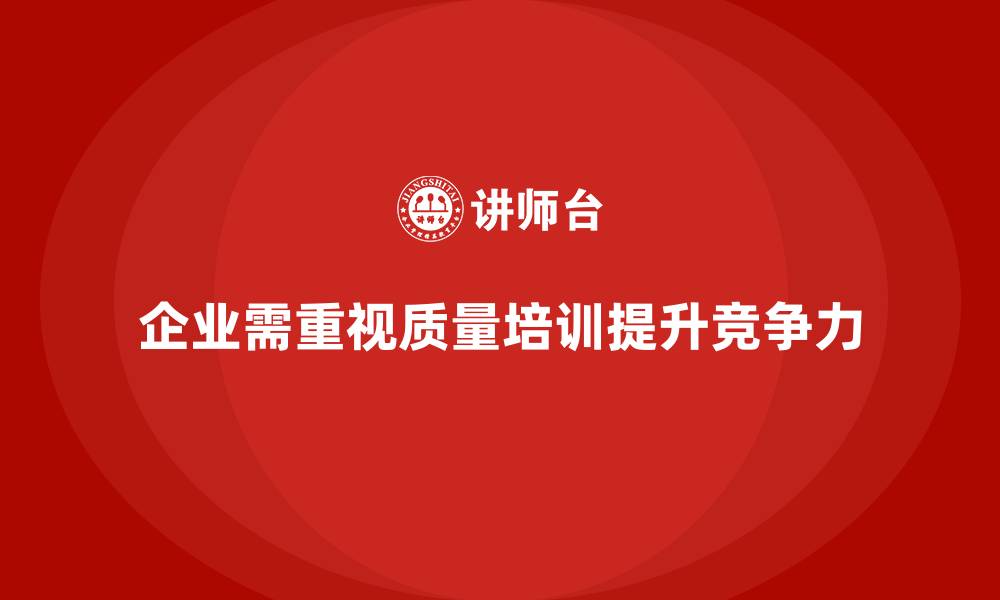 文章品质部培训，培养全员质量责任感的缩略图