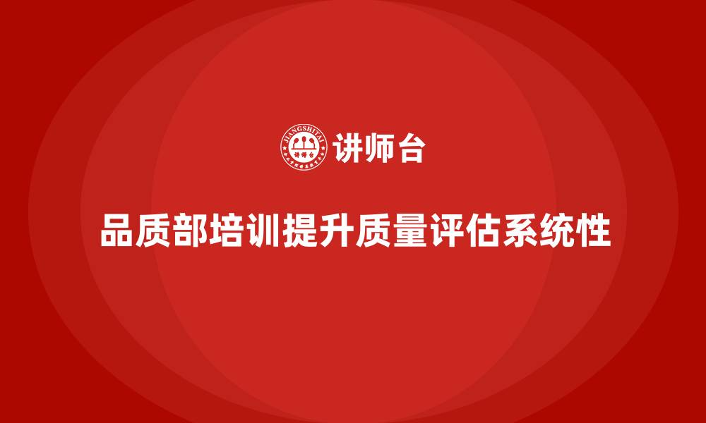 文章品质部培训，提升质量评估的系统性的缩略图