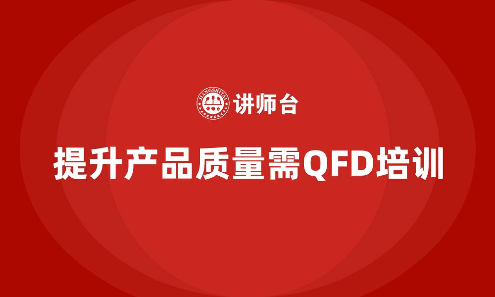 文章产品质量先期策划培训助力生产管理流程分析的缩略图