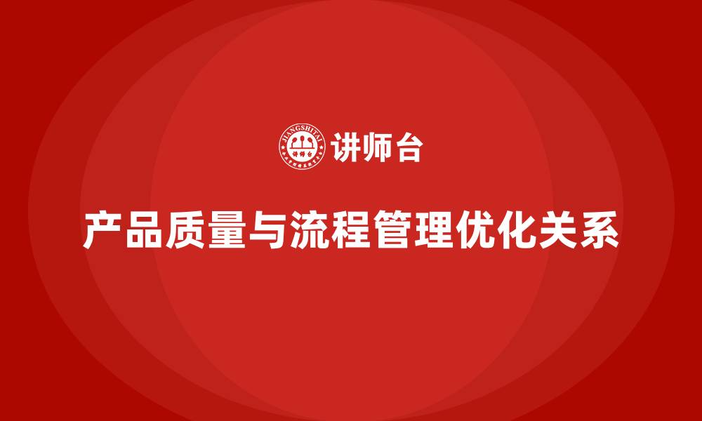 文章产品质量先期策划培训优化企业流程管理升级的缩略图