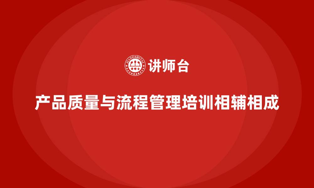文章产品质量先期策划培训助力企业流程管理工具分析的缩略图