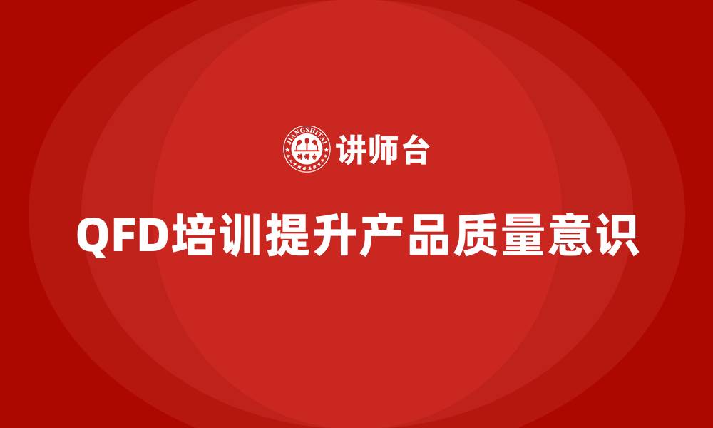 文章产品质量先期策划培训提升团队的质量保障意识的缩略图