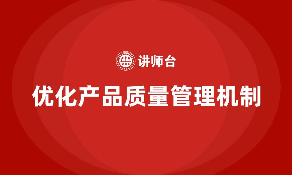 文章APQP产品质量先期策划培训优化质量评估的协作机制的缩略图