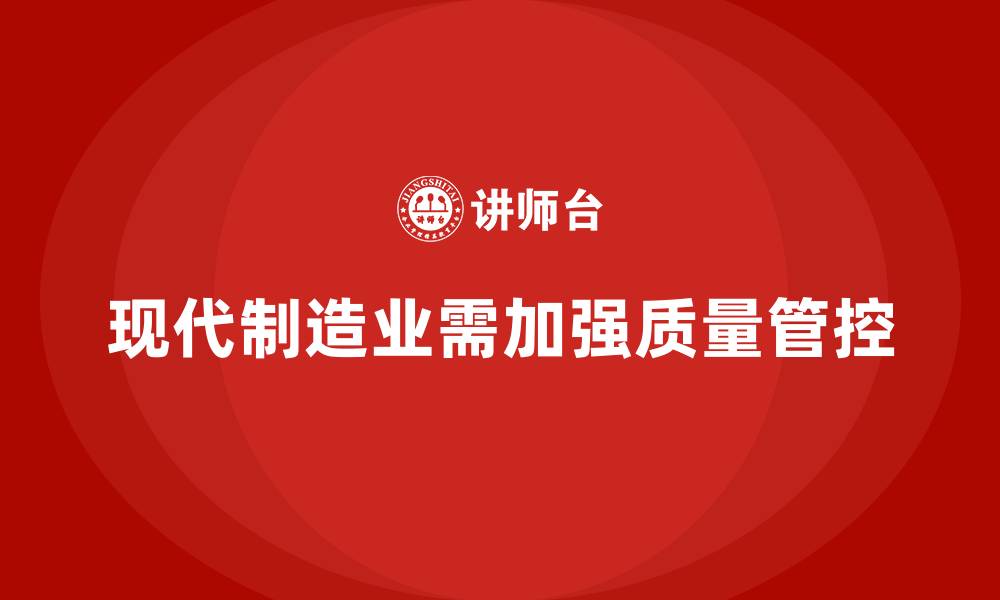 文章企业如何通过车间生产质量管控减少生产中不合格产品的缩略图