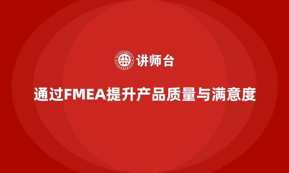 文章企业如何通过失效模式分析增强质量控制流程？的缩略图