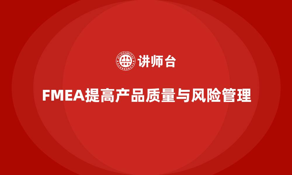 文章FMEA的失效分析的缩略图