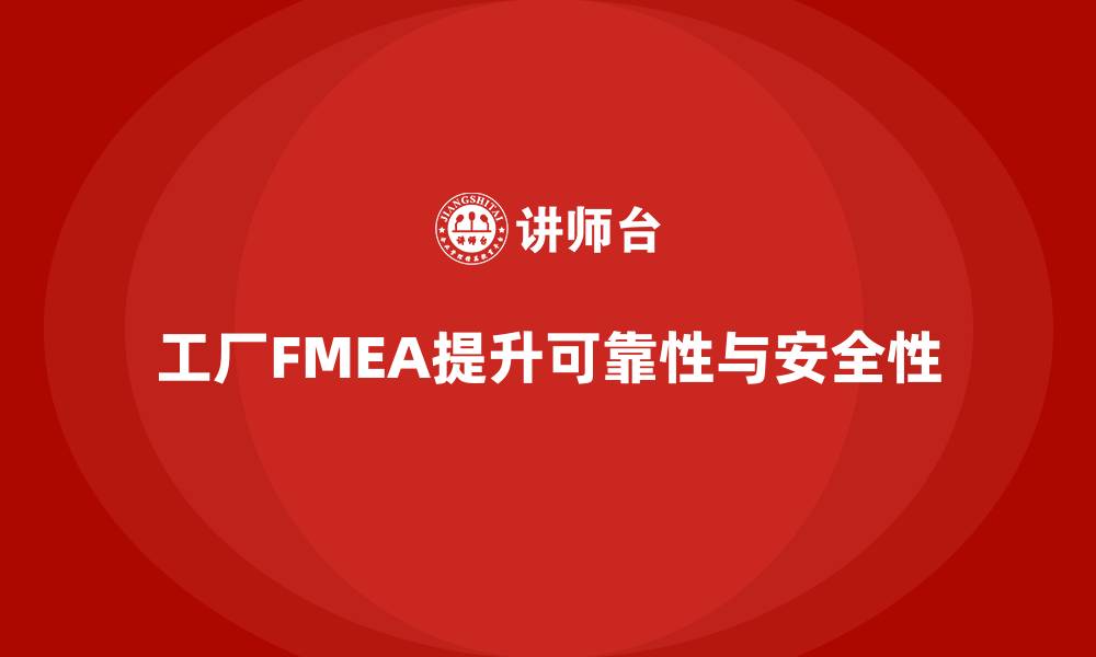 文章工厂FMEA的缩略图