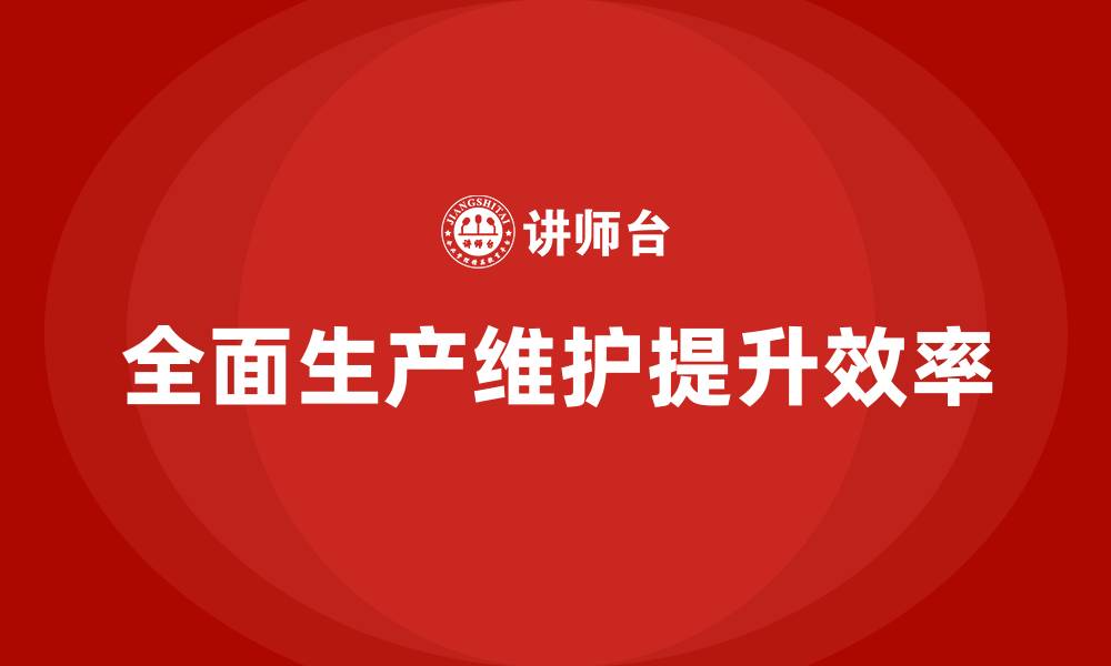 文章TPM设备管理理念的缩略图
