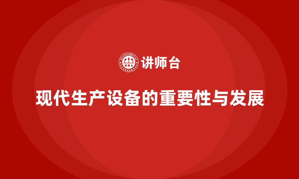 文章生产设备的缩略图