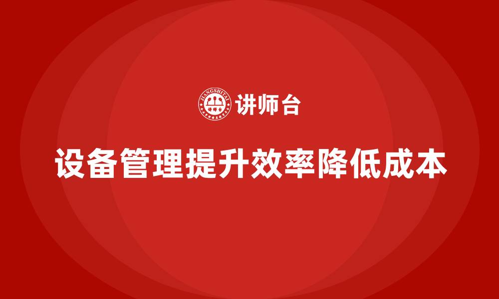 文章设备管理的缩略图