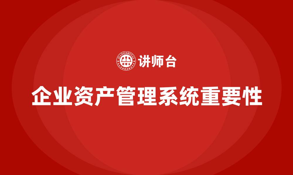 文章资产管理系统方案的缩略图