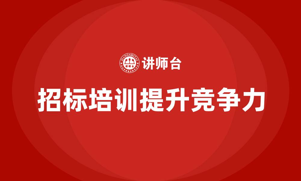 文章招标实务培训班的缩略图