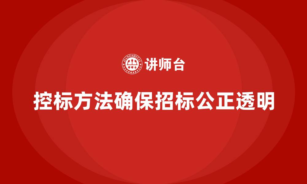 文章控标方法的缩略图
