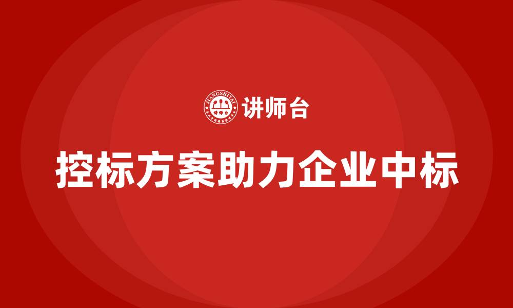文章控标方案的缩略图