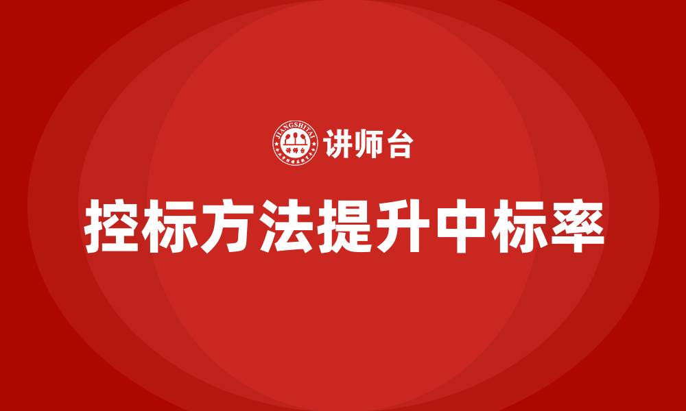 文章控标方法大全的缩略图
