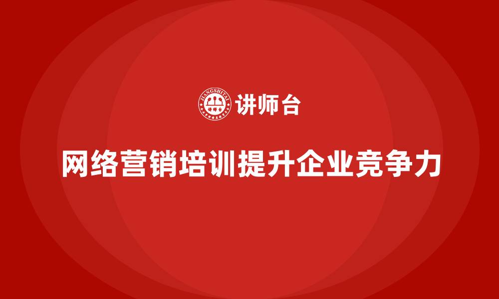 文章10常用的网络营销方法的缩略图
