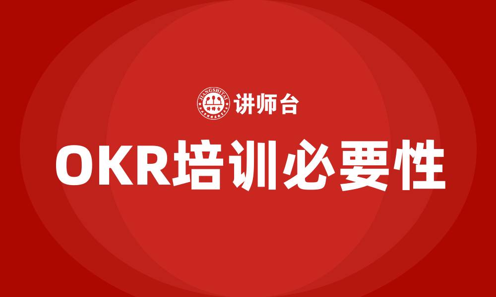 文章OKR介绍的缩略图
