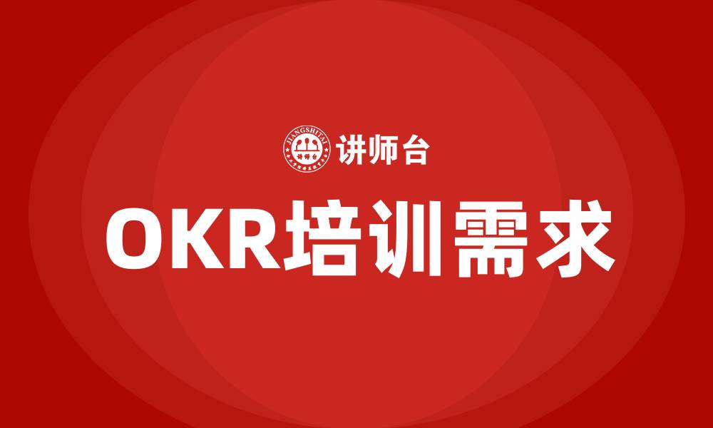 文章OKR特点的缩略图