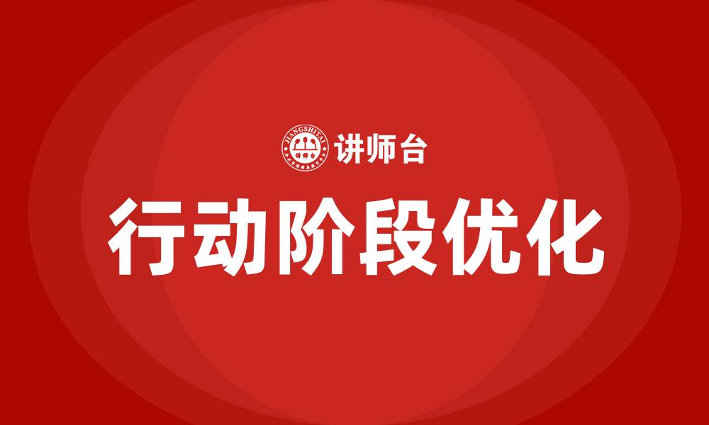 文章PDCA的A是什么意思的缩略图