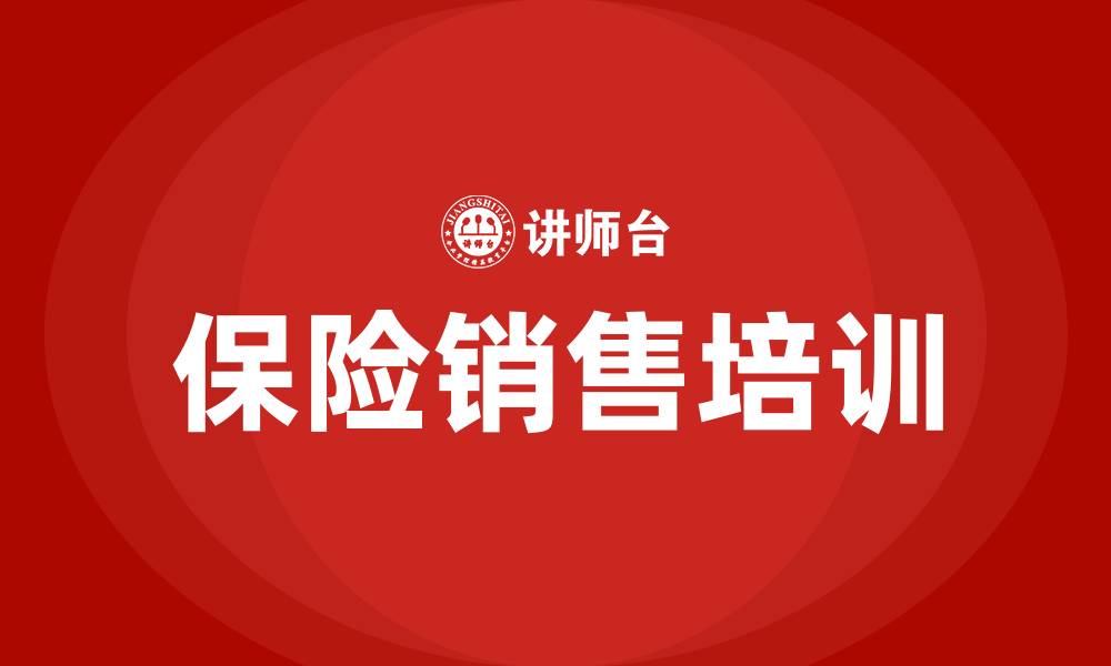 文章保险销售上门服务大客户的缩略图