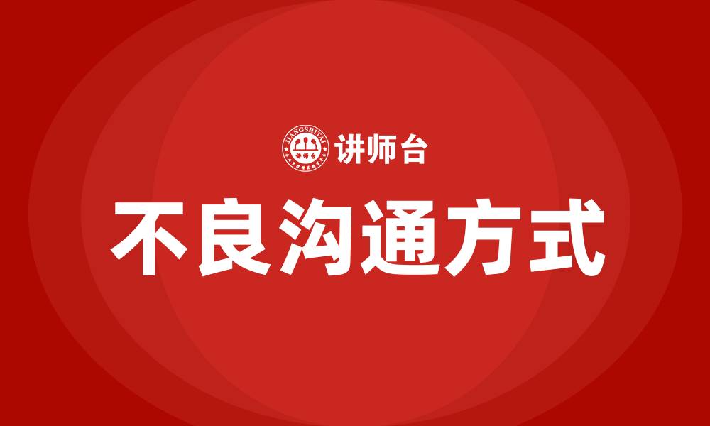 文章不属于非暴力沟通的沟通方法的缩略图