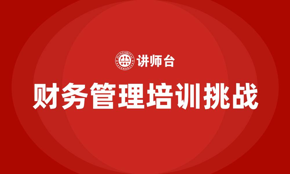 文章财务管理难学吗的缩略图