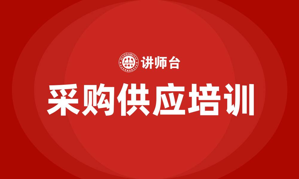文章采购供应的缩略图