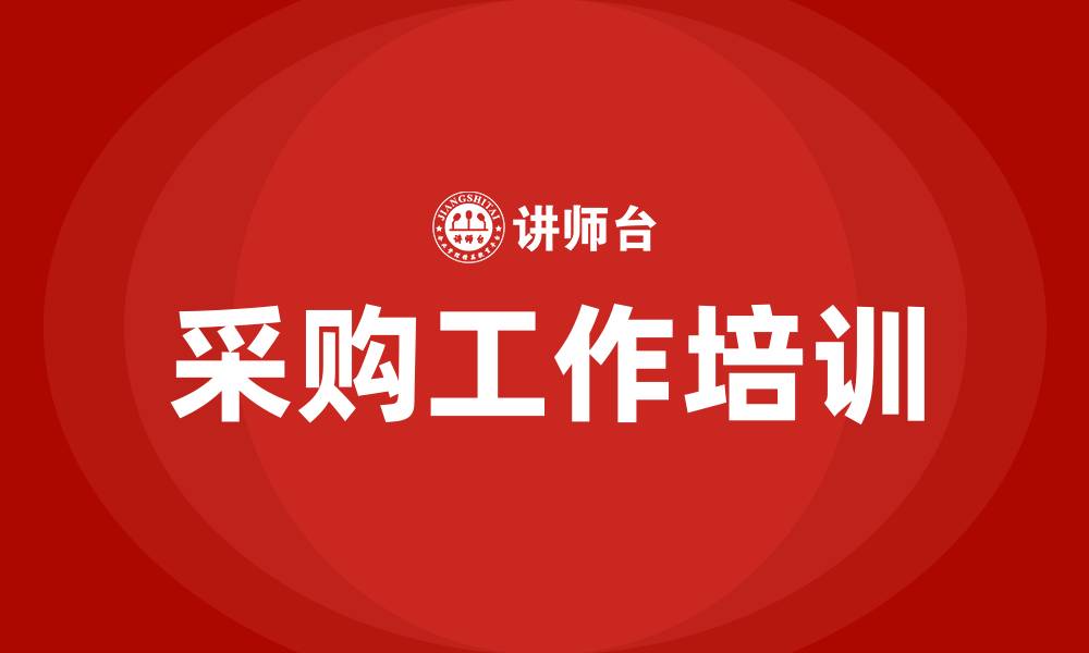 文章采购工作的缩略图