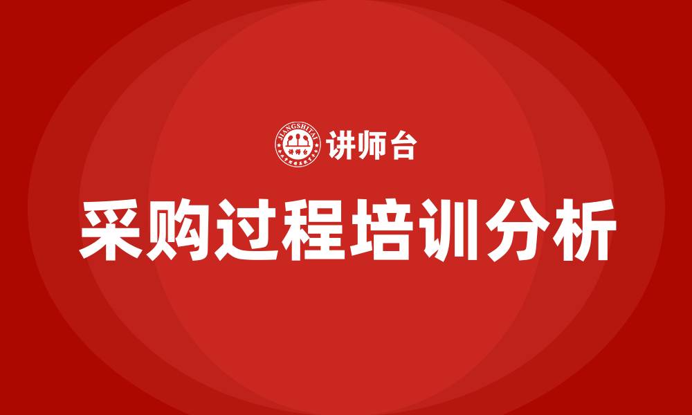 文章采购过程的缩略图