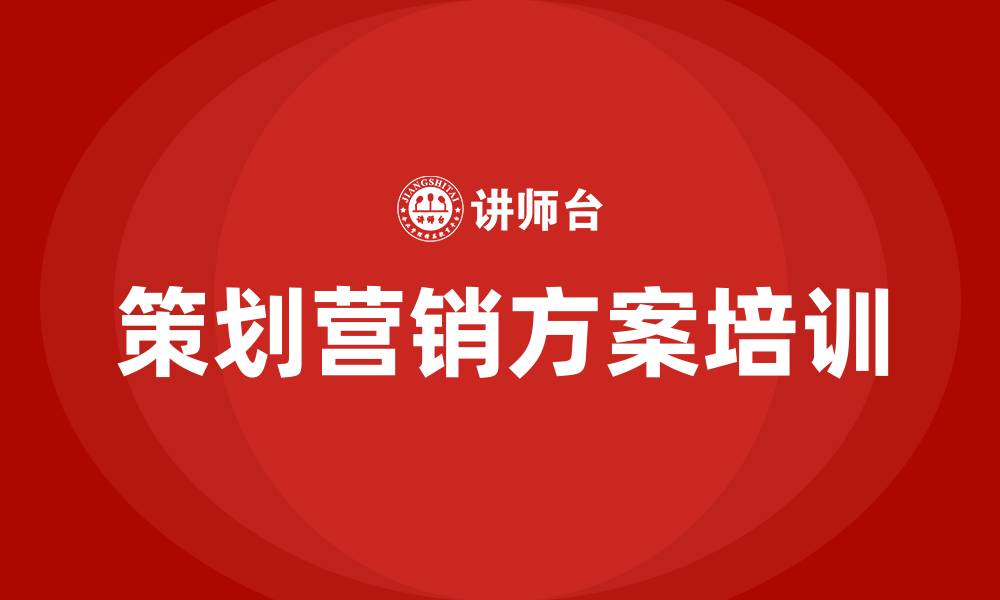 文章策划营销方案的缩略图