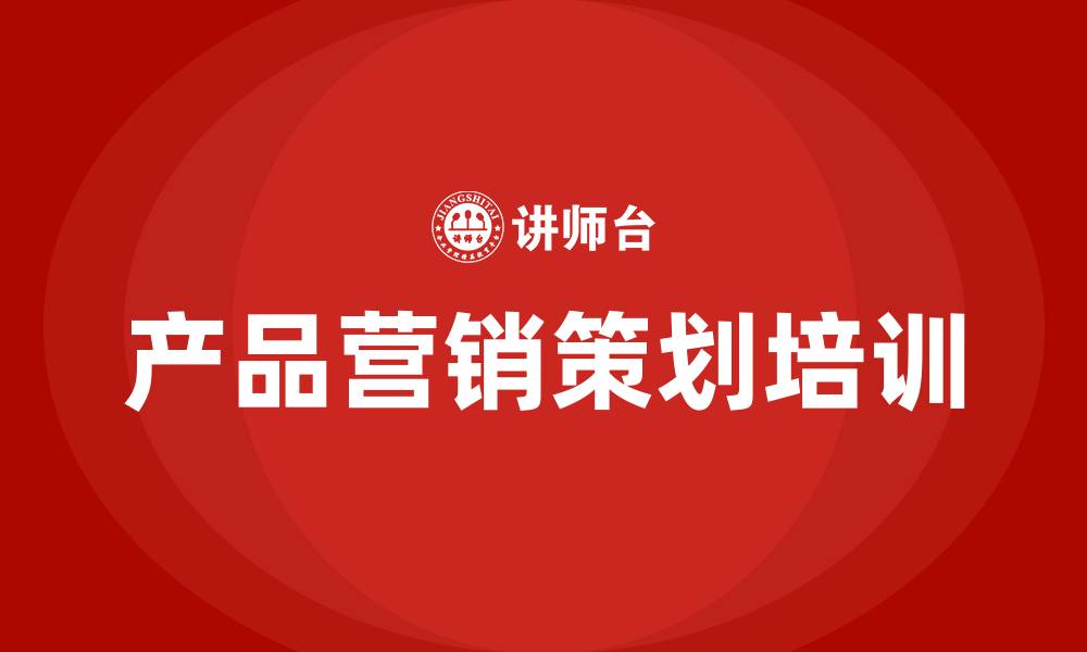 文章产品的营销策划方案的缩略图