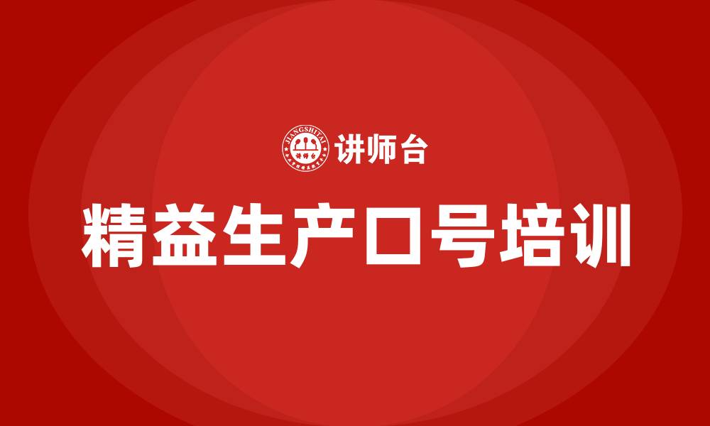 文章车间精益生产口号的缩略图