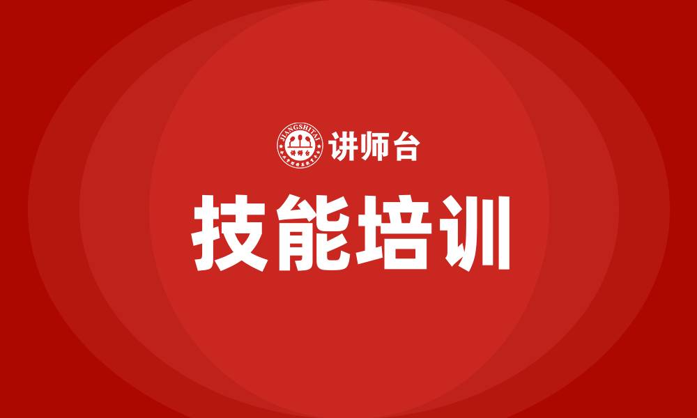 文章车间员工技能培训通讯稿的缩略图
