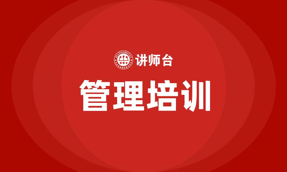 文章大企业管理的缩略图