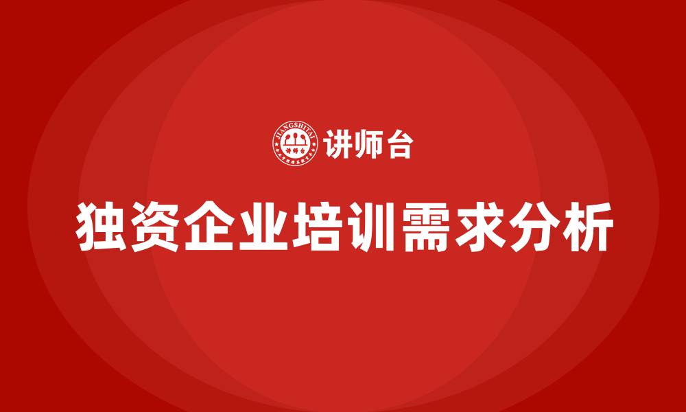 文章独资企业的组织结构的缩略图