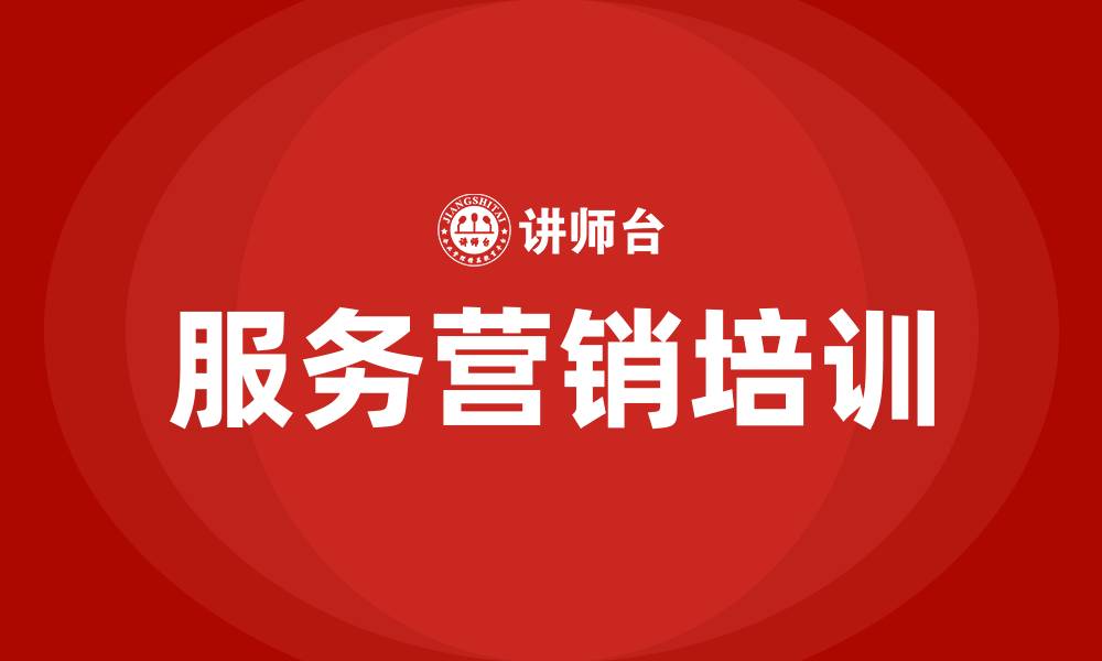 文章服务营销的特点的缩略图