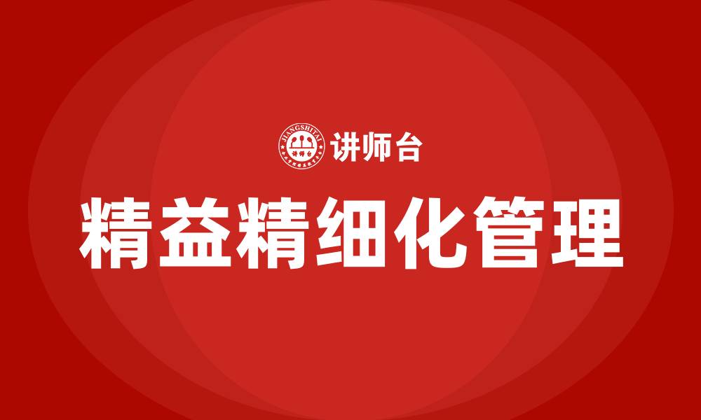 文章服装企业精益精细化管理的缩略图