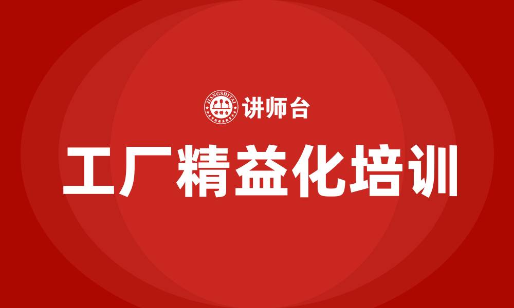 文章工厂精益化的缩略图