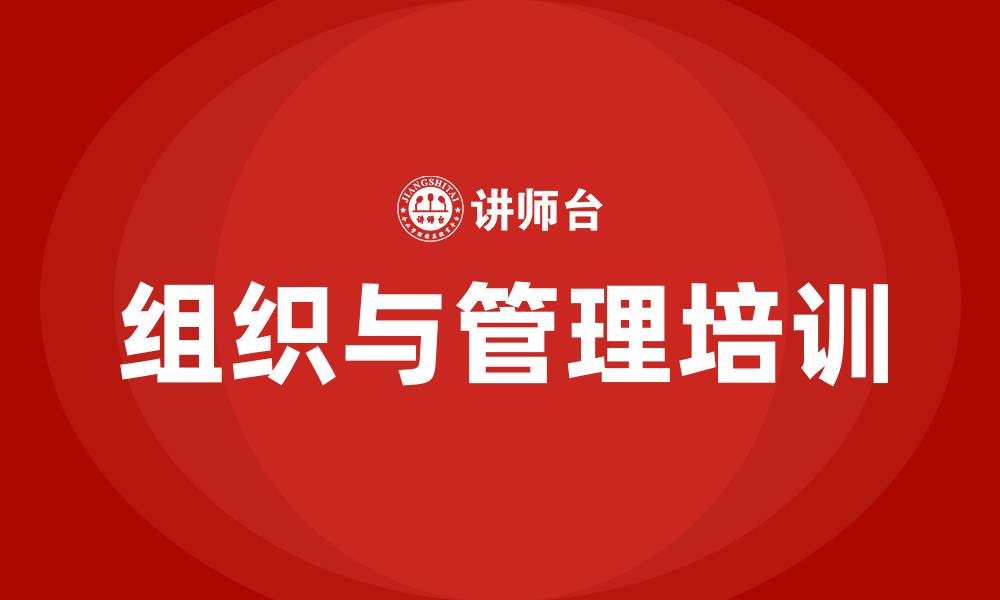 文章公司组织与管理的缩略图