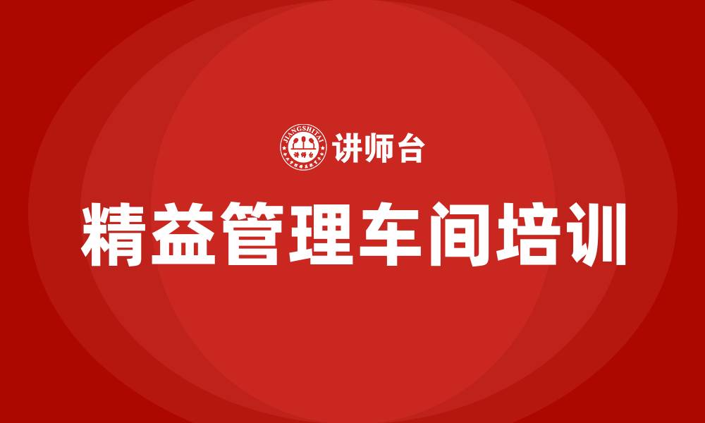 文章关于精益管理车间的建议的缩略图