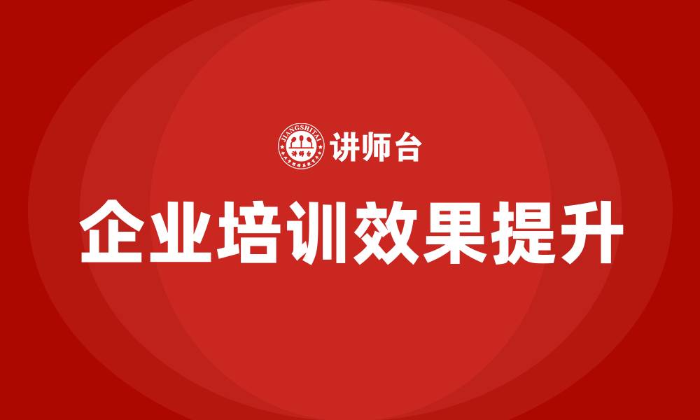 文章河南企业培训的缩略图