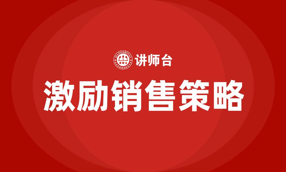 文章激励销售冲业绩的短句的缩略图