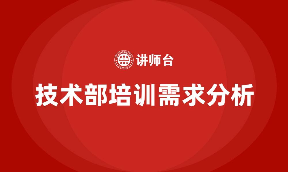 文章技术部组织结构的缩略图