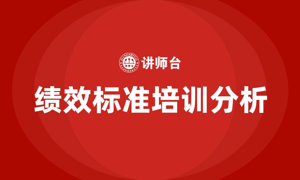 文章绩效标准的缩略图