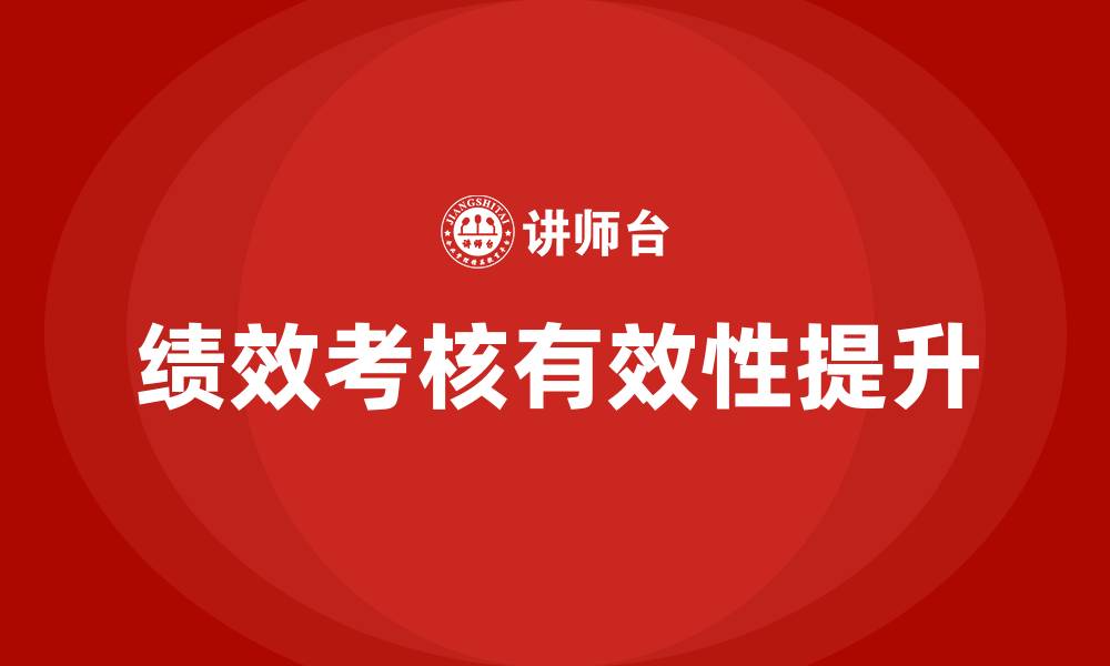 文章绩效考核办法和考核细则的缩略图